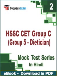 HSSC CET Group C (Group 5 - Dietician) Book in Hindi - Question Paper / Practice Set