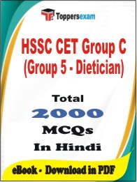 HSSC CET Group C (Group 5 - Dietician) PDF Book In Hindi - MCQ / Objective Questions