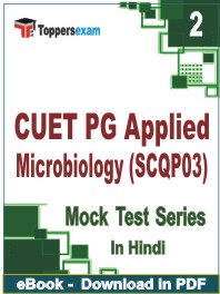 CUET PG Applied Microbiology (SCQP03) Test PDF Book In Hindi - Question Paper