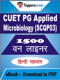 CUET PG Applied Microbiology (SCQP03) One Liner Book PDF in Hindi