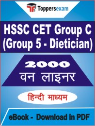 HSSC CET Group C (Group 5 - Dietician) One Liner Book PDF in Hindi