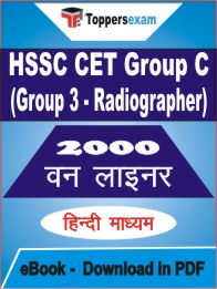HSSC CET Group C (Group 3 - Radiographer) One Liner Book PDF in Hindi