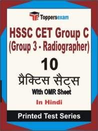 HSSC CET Group C (Group 3 - Radiographer) Book in Hindi - Practice Set