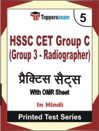 HSSC CET Group C (Group 3 - Radiographer) Book in Hindi - Mock Test / Practice Set