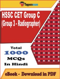 HSSC CET Group C (Group 3 - Radiographer) PDF Book In Hindi - MCQ / Objective Questions