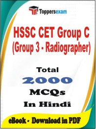 HSSC CET Group C (Group 3 - Radiographer) PDF Book In Hindi - MCQ / Objective Questions