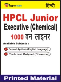 HPCL Junior Executive (Chemical) One Liner Book in Hindi