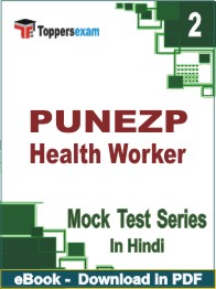 PUNEZP Health Worker Test PDF Book In Hindi - Question Paper
