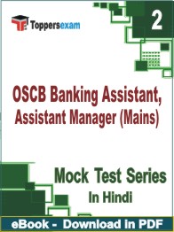 OSCB Banking Assistant, Assistant Manager (Mains) Test PDF Book In Hindi - Question Paper