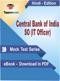 Central Bank of India SO (IT Officer) PDF Book In Hindi - Mock Test/Practice Set