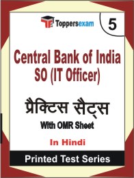 Central Bank of India SO (IT Officer) Book in Hindi - Mock Test / Practice Set