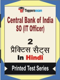 Central Bank of India SO (IT Officer) Book in Hindi - Question Paper / Practice Set