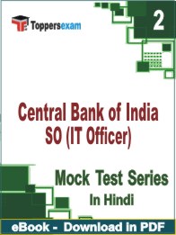 Central Bank of India SO (IT Officer) PDF Book In Hindi - Question Paper