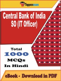 Central Bank of India SO (IT Officer) PDF Book In Hindi - MCQ / Objective Questions