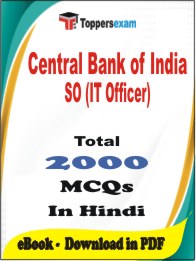 Central Bank of India SO (IT Officer) PDF Book In Hindi - MCQ / Objective Questions