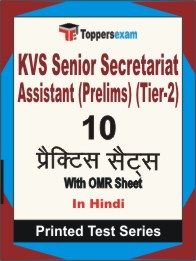 KVS Senior Secretariat Assistant (Prelims) (Tier-2) Book in Hindi - Practice Set