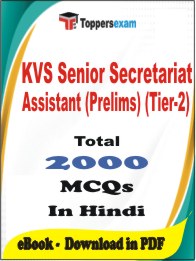 KVS Senior Secretariat Assistant (Prelims) (Tier-2) PDF Book In Hindi - MCQ / Objective Questions