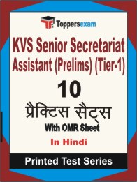 KVS Senior Secretariat Assistant (Prelims) (Tier-1) Book in Hindi - Practice Set