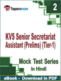 KVS Senior Secretariat Assistant (Prelims) (Tier-1) PDF Book In Hindi - Question Paper