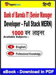Bank of Baroda IT (Senior Manager Developer – Full Stack MERN) One Liner Book PDF in Hindi