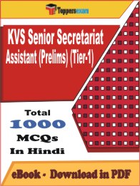 KVS Senior Secretariat Assistant (Prelims) (Tier-1) PDF Book In Hindi - MCQ / Objective Questions
