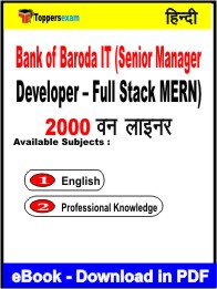 Bank of Baroda IT (Senior Manager Developer – Full Stack MERN) One Liner Book PDF in Hindi