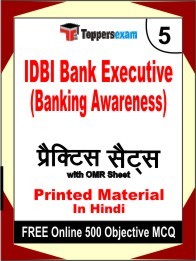 IDBI Bank Executive (Banking Awareness) Exam Practice Set Book in Hindi