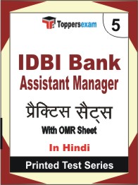 IDBI Bank Assistant Manager Book in Hindi - Mock Test / Practice Set