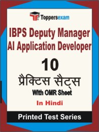 IBPS Deputy Manager AI Application Developer Book in Hindi - Practice Set
