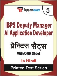 IBPS Deputy Manager AI Application Developer Book in Hindi - Mock Test / Practice Set