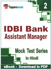 IDBI Bank Assistant Manager Test PDF Book In Hindi - Question Paper