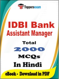 IDBI Bank Assistant Manager PDF Book In Hindi - MCQ / Objective Questions