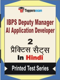 IBPS Deputy Manager AI Application Developer Book in Hindi - Question Paper / Practice Set