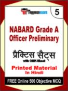 NABARD Grade A Officer Preliminary Test Book in Hindi - Mock Test / Practice Set