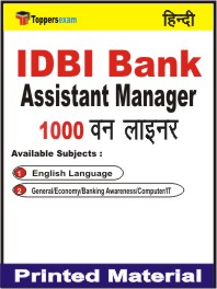 IDBI Bank Assistant Manager One Liner Book in Hindi