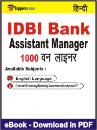 IDBI Bank Assistant Manager One Liner Book PDF in Hindi