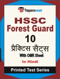 HSSC Forest Guard Book in Hindi - Practice Set