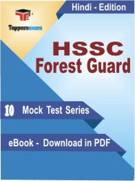 HSSC Forest Guard Test PDF Book In Hindi - Mock Test/Practice Set