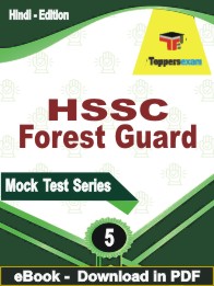 HSSC Forest Guard Test PDF Book In Hindi - Practice Set