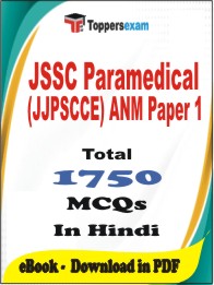 JSSC Paramedical (JJPSCCE) ANM Paper 1 PDF Book in Hindi - MCQ / Objective Questions