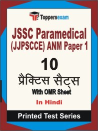 JSSC Paramedical (JJPSCCE) ANM Paper 1 Book in Hindi - Practice Set