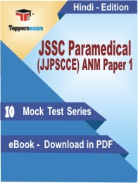 JSSC Paramedical (JJPSCCE) ANM Paper 1 Test PDF Book In Hindi - Mock Test/Practice Set