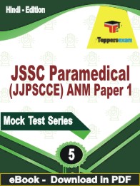 JSSC Paramedical (JJPSCCE) ANM Paper 1 Test PDF Book In Hindi - Practice Set