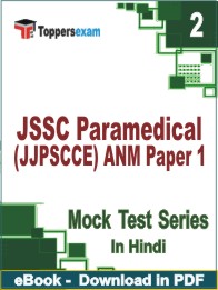 JSSC Paramedical (JJPSCCE) ANM Paper 1 Test PDF Book In Hindi - Question Paper