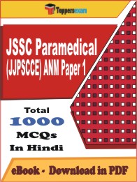 JSSC Paramedical (JJPSCCE) ANM Paper 1 PDF Book in Hindi - MCQ / Objective Questions