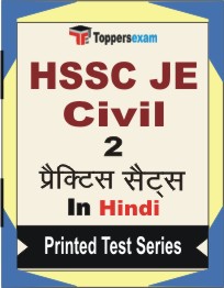HSSC JE Civil Book in Hindi - Question Paper / Practice Set