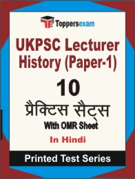UKPSC Lecturer History (Paper-1) Book in Hindi - Practice Set
