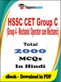HSSC CET Group C (Group 4 - Mechanic/ Operator cum Mechanic) PDF Book in Hindi - MCQ / Objective Questions