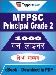 MPPSC Principal (Grade-2) One Liner Book PDF in Hindi