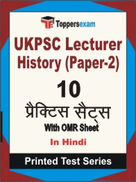 UKPSC Lecturer History (Paper-2) Book in Hindi - Practice Set